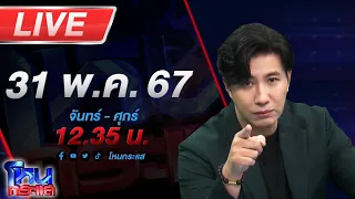 🔴Live โหนกระแส สาวร้อง!! ดาวคาราโอเกะ กระชากผัวออกจากอ้อมอก นั่งกินหมูกระทะสบายใจ