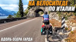 На велосипеде по Италии || Virtual Cycling Workout Italy Sirmione-Riva del Garda-Arco