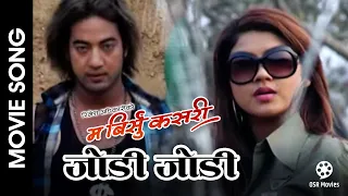 Jodi Jodi || MA BIRSU KASARI || Nepali Movie Song || Suman Singh, Soniya KC