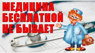 Миф о бесплатной медицине | Современная денежная теория |  Ежи Сармат и Даниил Григорьев