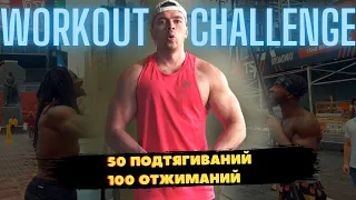 Street Workout | Подтягивания и Отжимания за 5 минут