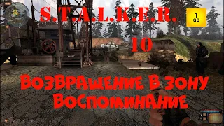 S.T.A.L.K.E.R.-Возвращение в Зону.Воспоминание ч.10 Лаборатория А-1. Найти карты пропуска.Контролер.