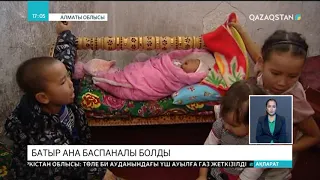 Алматы облысында моншаны паналап жүрген Батыр ана баспаналы болды