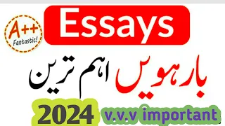 English Guess paper 12th Class 2024 | Most important English Essays | 2nd year guess paper 2024