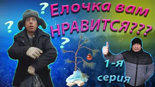 Елочка вам нравится))?