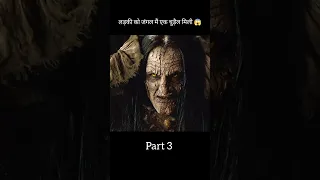 Hansal & Gretel  (2013) film explained in Hindi/Urdu part 3 #shorts #movieexplain