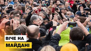 Віче на Майдані Незалежності