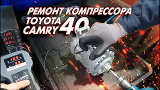Ремонт компрессора кондиционера Toyota Camry 40. ACAUTOKZ. Как выбрать б/у компрессор кондиционер?