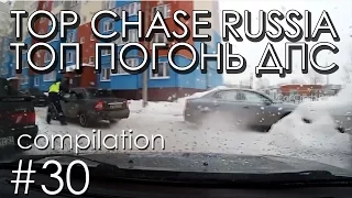 №30  Подборка Погони ДПС Россия | Russia Police Chase compilation