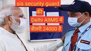 देख लिजिए delhi aiims में sis security guard ki salary 24000 है! खुद security guard ने बताया।