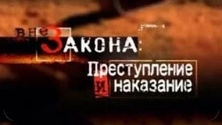 Реальные расследования! ВНЕ ЗАКОНА! Железныи Аргумент .  В смертельной зоне.