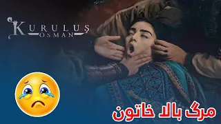 صحنه مرگ بالا خاتون - bala hatun death scene-فصل سوم سریال عثمان