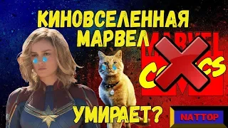 Конец любимой киновселенной? | История Жанра | NATTOP