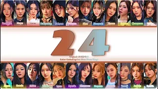 TripleS (트리플에스) ‘24’ Color Coded Lyrics (가사 Han/Rom/Eng)