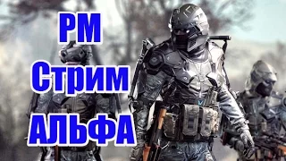 WARFACE Стрим на АЛЬФА. Рейтинговые матчи #8