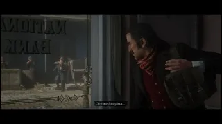 Red Dead Redemption 2 ограбление сен дени и новый мир