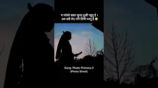 म मरेको खबर सुन्दा दुखि नहुनु है | #photofirimma3 #shishirbhandari1 Song- Photo Firimma-3#short