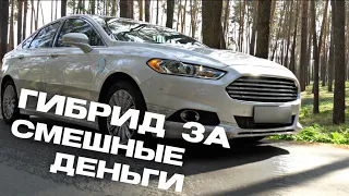 История покупки гибрида Ford Fusion Energi с аукциона США | ЭлектроГараж | Ev ServiZ