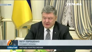 Пётр Порошенко наградил американских конгрессменов