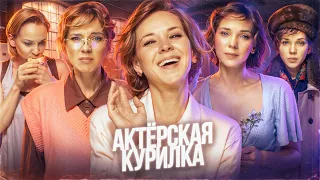 от REELS до РОЛИ в «Ивановы-Ивановы» ► Олеся Грибок и Никита Моисеев - медийность начинающих актеров