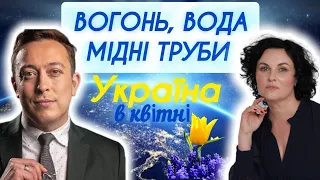 ⚠️УВАГА‼️ПЕКЕЛЬНИЙ КВІТЕНЬ🔥ВОГОНЬ і ВОДА🌊Затемненя СОНЦЯ. Ретро-Меркурій @kostyloveonline