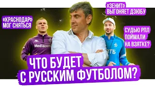 Дзюба поедет к Черчесову? / Продажные судьи в РПЛ / Кокорин вернется в Россию | АиБ