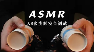 [Yang Yang’s ASMR]  Xinmai tests tascam X8, wood block friction, table tennis.