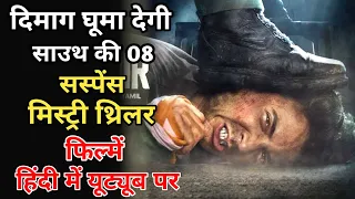 Top 8 Best Crime Suspense Thriller Movies Dubbed In Hindi|Jailer Full Movie|Movies Point