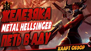 ПОИГРАЛ В Metal: Hellsinger - Обзор?