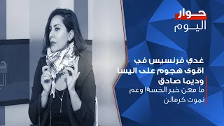 غدي فرنسيس في اقوى هجوم على اليسا وديما صادق: ما معن خبر الخسة! وعم نموت كرمالن