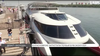 В Красноярске запустили первый в России экокрузер: куда можно поехать и сколько это стоит