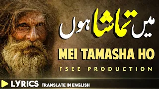 Mei Tamasha Ho Dekh Rahi Hai duniya Sufi lines | Arfana Kalam 2020 | Sami Kanwal | Fsee Production