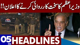 PM Announce to take Strict Action | Dunya News Headlines 05:00 PM | 30 April 2023