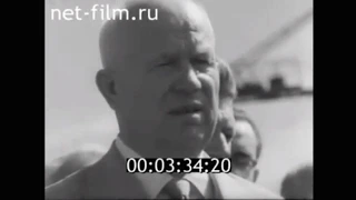 1963г. г.Волжский. Волгоградская обл. Приезд Хрущева