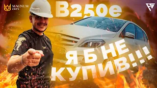 НЕ КУПУЙ поки не глянеш відео! mercedes b250e 2017 - огляд від MAGNUM CARS