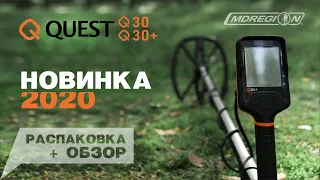 Quest Q30 и Q30+ НОВИНКА 2020 ГОДА