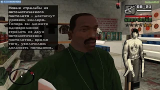 Прохождение GTA San Andreas на 100% - Стреляем в тире