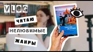 ВЛОГ📖| Читаю нелюбимые жанры🥲 Урсула Ле Гуин - Волшебник Земноморья