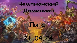 Аллоды онлайн 15.0 | Нить судьбы | ЧД | "Без Комментариев" vs "Лига"