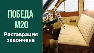 ГАЗ -М-20  "Победа". Вручаем автомобиль владельцу.