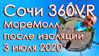 Сочи Лазаревское 2020 МореМолл 3 июля 2020