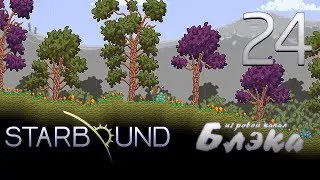 Брутальный Starbound - Добро пожаловать на Арракис