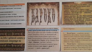 "Бароко як доба і художній напрям у європейській літературі та мистецтві.". 8 клас.