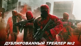 Три девятки | Triple 9 (2016) - дублированный трейлер №2