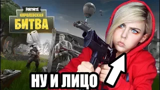 FORTNITE - БЕСПЛАТНО В BATTLE ROYALE!