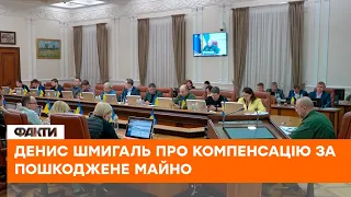 🏡 Відшкодування пошкодженого майна: Прем'єр-міністр пояснив, хто може претендувати на виплати