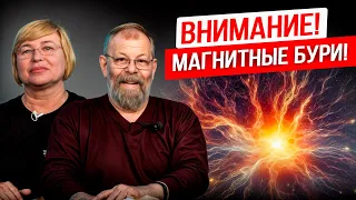 Май 2024 года закончится страшными днями. Магнитные бури и как уберечься от них.