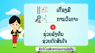 ສິ່ງທີ່ຕ້ອງສຶກສາກ່ອນການລົງທືນ