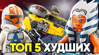 ТОП 5 ХУДШИХ НАБОРОВ LEGO STAR WARS 2020 ГОДА