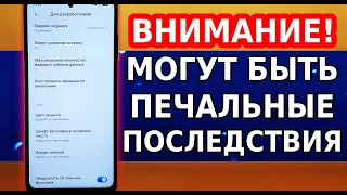 НИКОГДА НЕ ОТКЛЮЧАЙ ЭТУ НАСТРОЙКУ В СВОЕМ ТЕЛЕФОНЕ! БУДУТ ПЕЧАЛЬНЫЕ ПОСЛЕДСТВИЯ НА ВАШЕМ XIAOMI MIUI